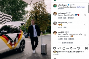 重返德国队!特尔施特根晒报到照片:自豪,感恩,回归