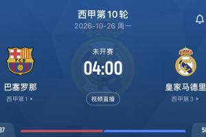 2026金球奖10月27日颁发,前一天10月26日本赛季首场国家德比