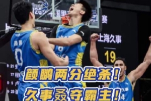 青岛vs新疆直播_青岛vs新疆赛事直播_青岛vs新疆直播全场录像